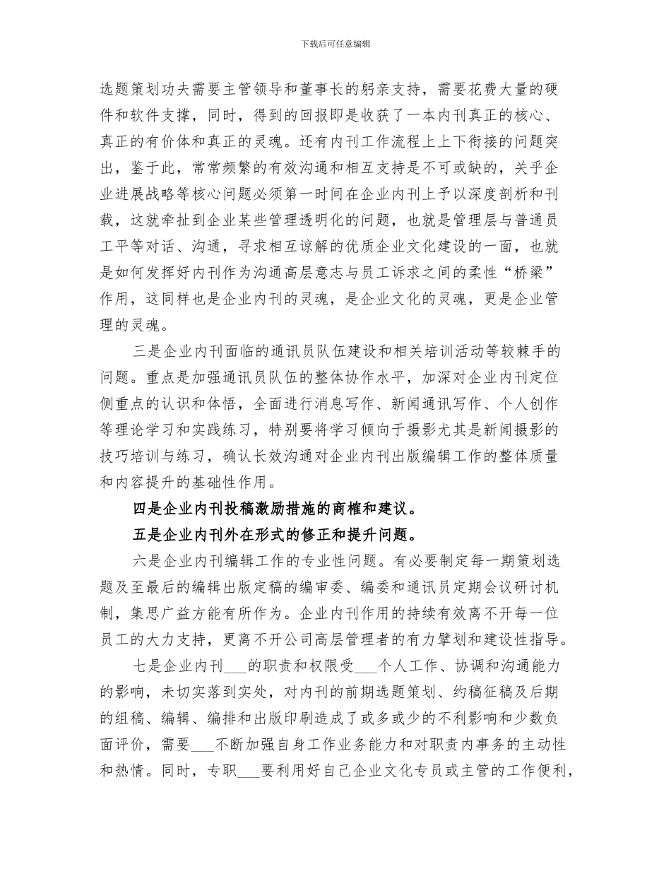 企业内刊管理2024年工作总结_第3页