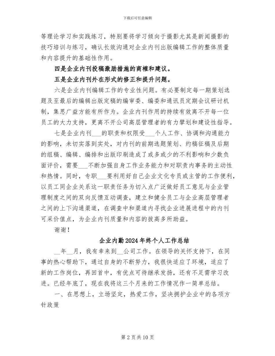 企业内刊管理2024年工作总结B_第2页