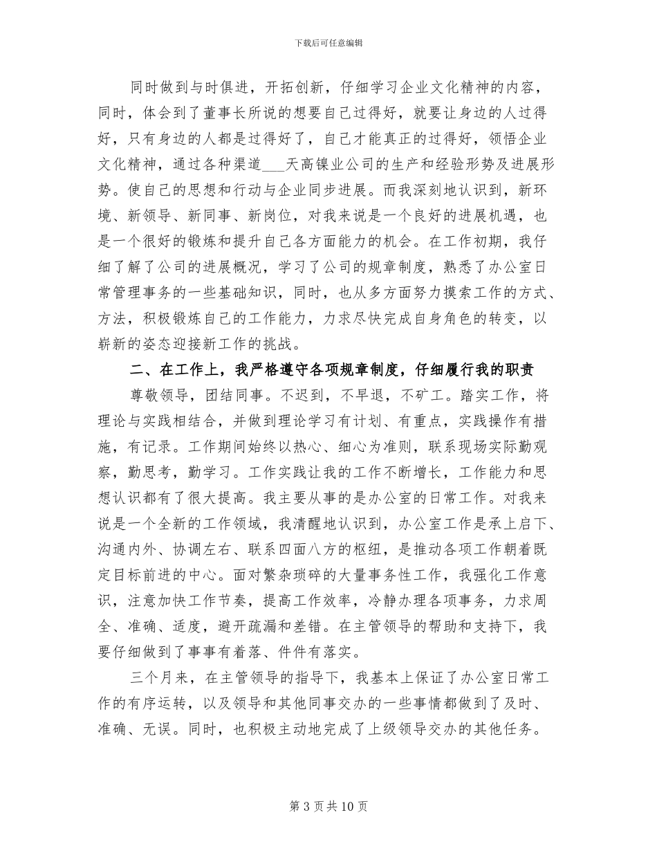 企业内刊管理2024年工作总结B_第3页