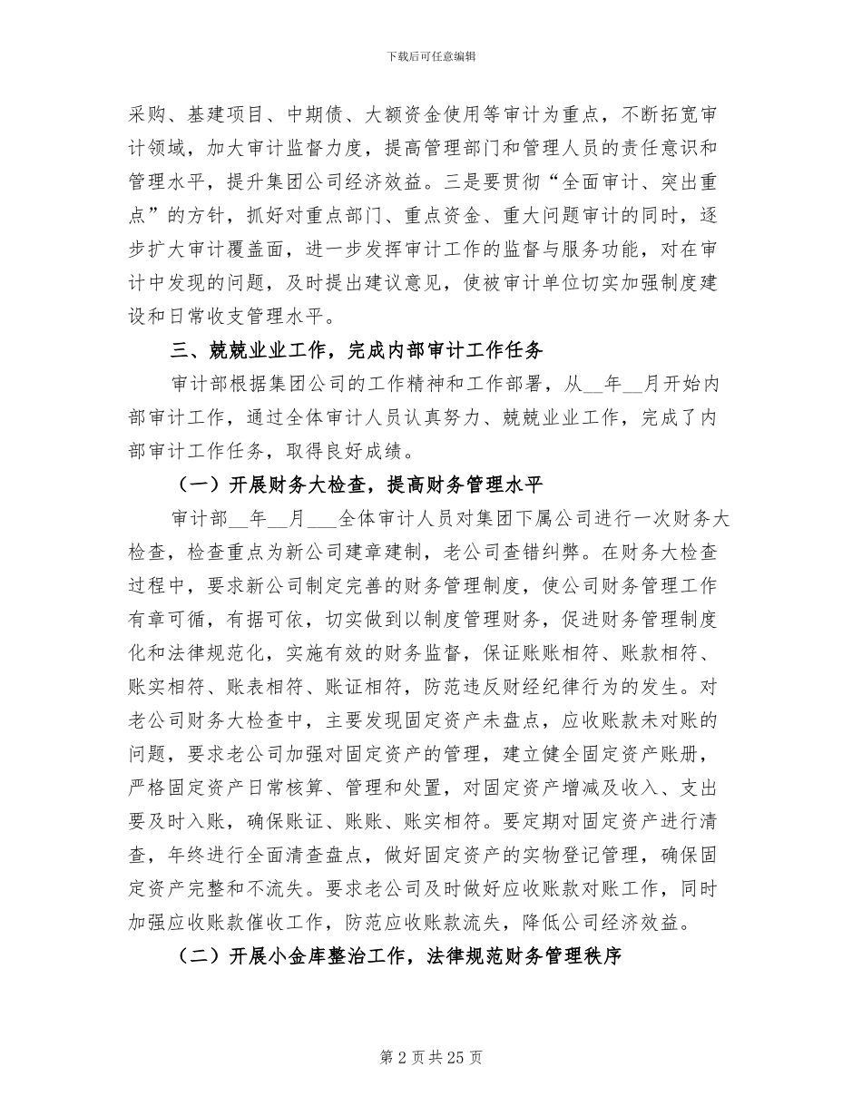 企业内部审计工作总结2024年_第2页