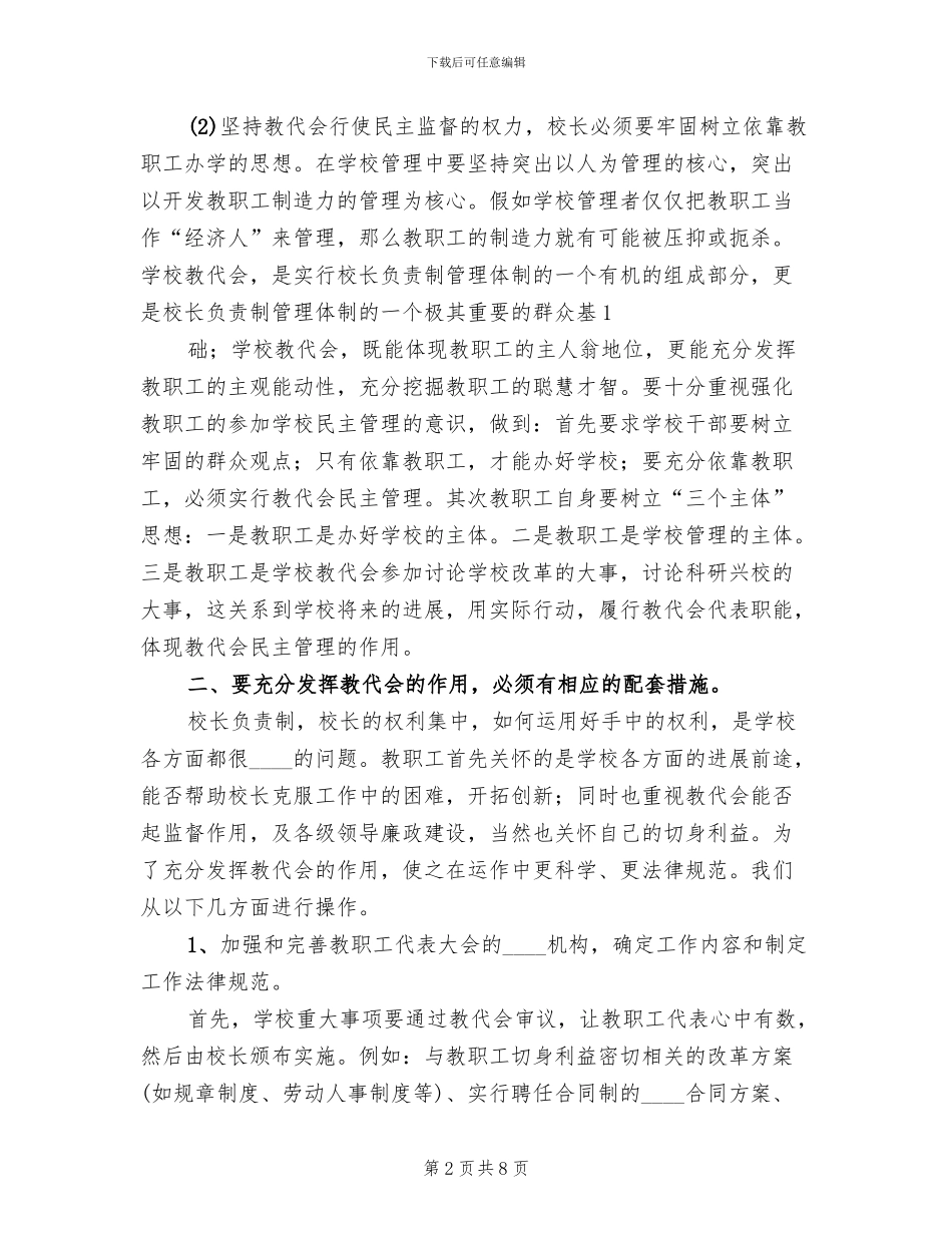 企业内部深化内部三项制度改革方案范本_第2页