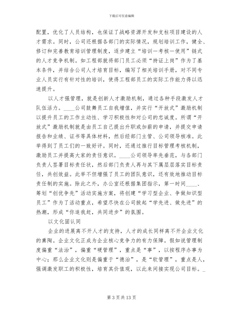 企业内部深化内部三项制度改革方案范文_第3页