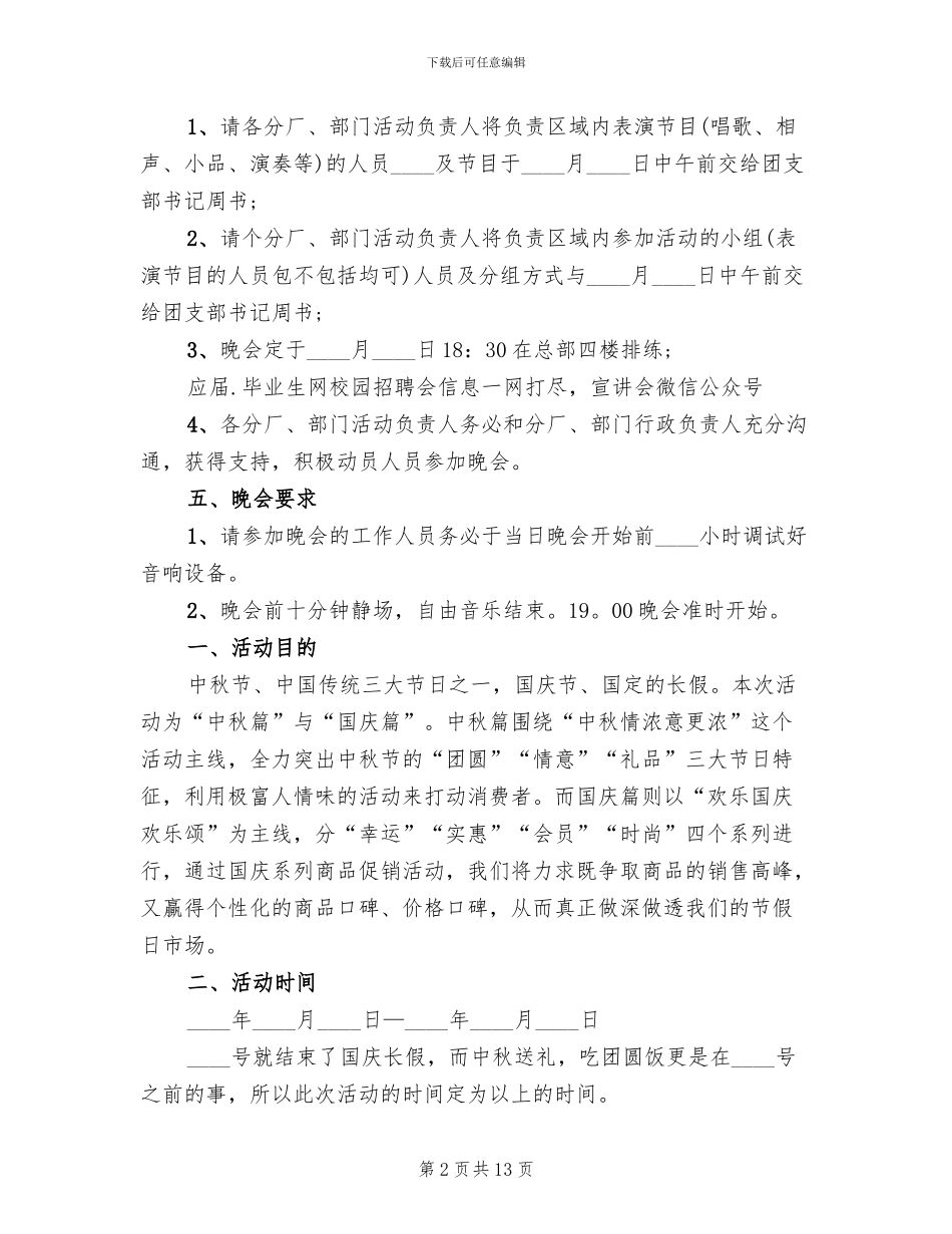企业公司国庆节活动方案_第2页