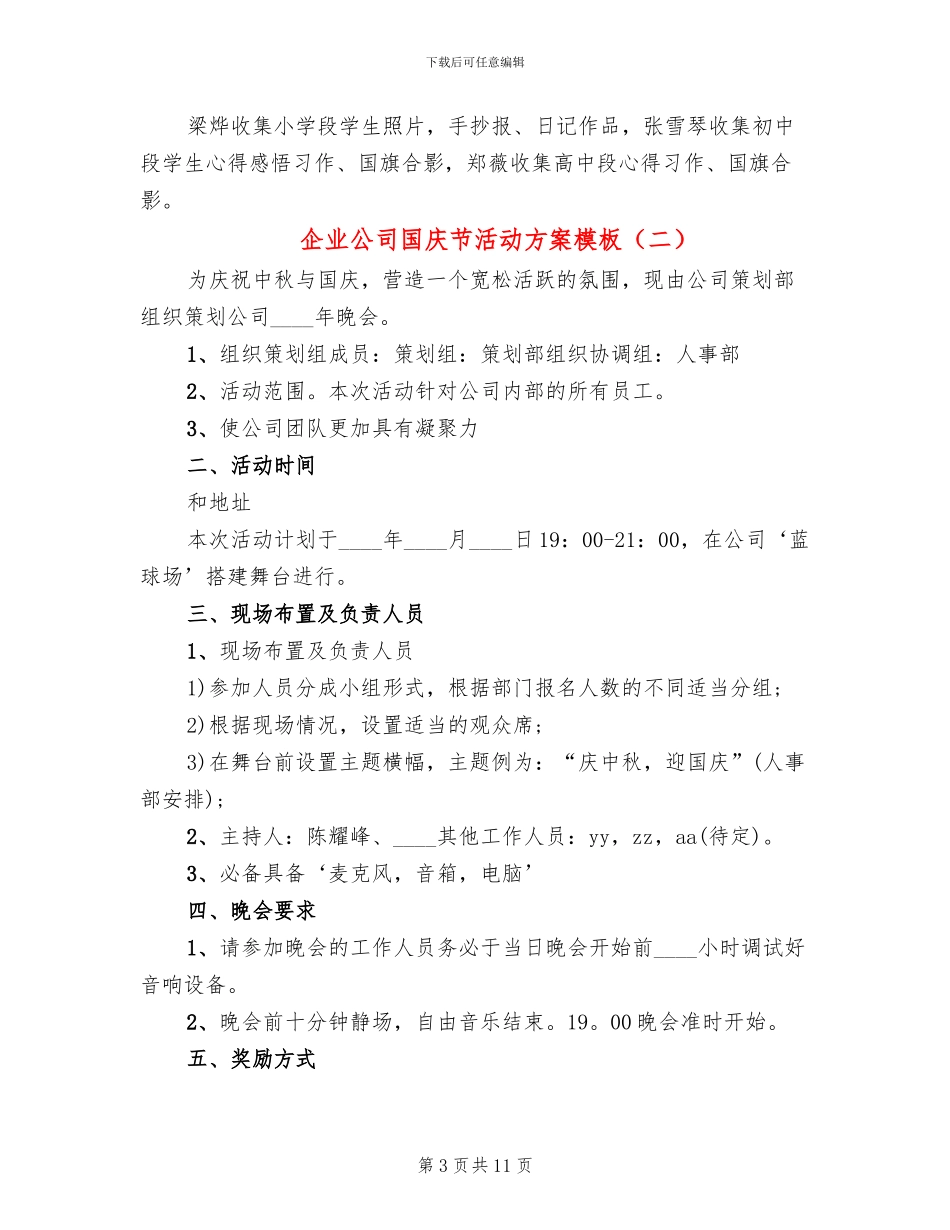 企业公司国庆节活动方案模板(3篇)_第3页
