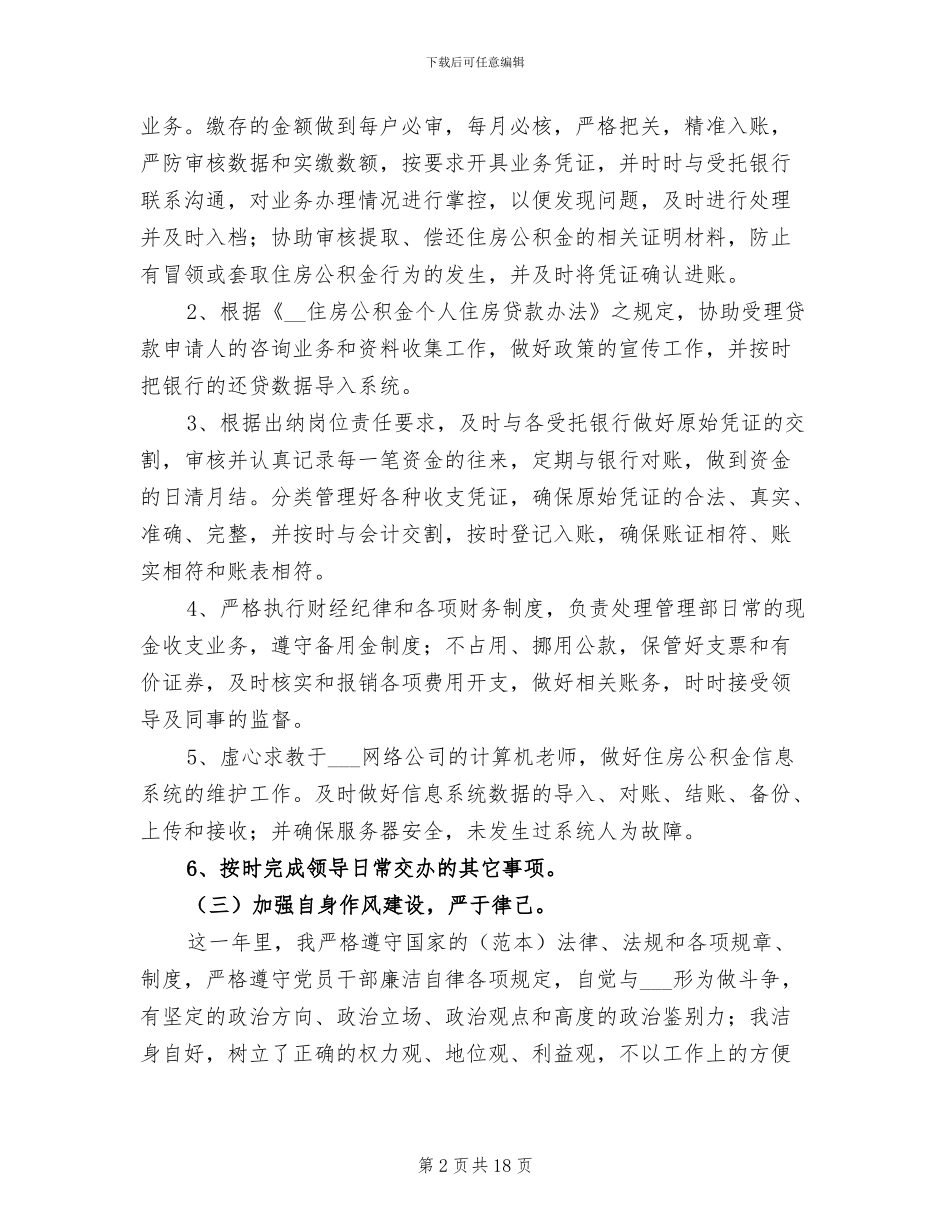 企业出纳工作总结范文2024年_第2页