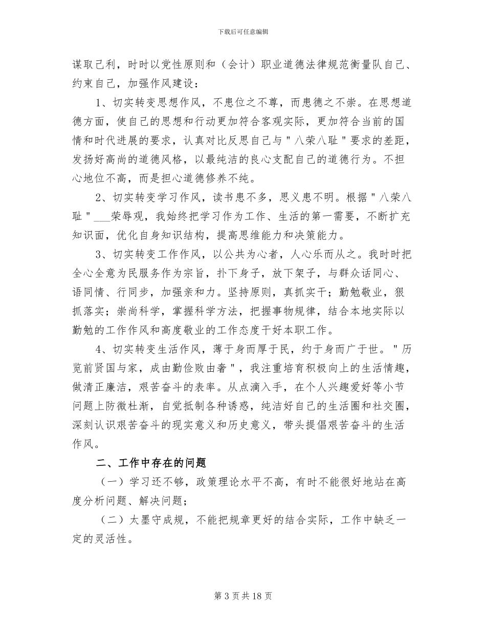 企业出纳工作总结范文2024年_第3页