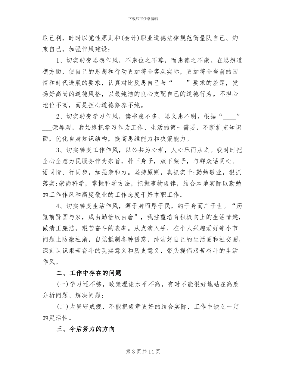 企业出纳年终工作总结范文2024年_第3页