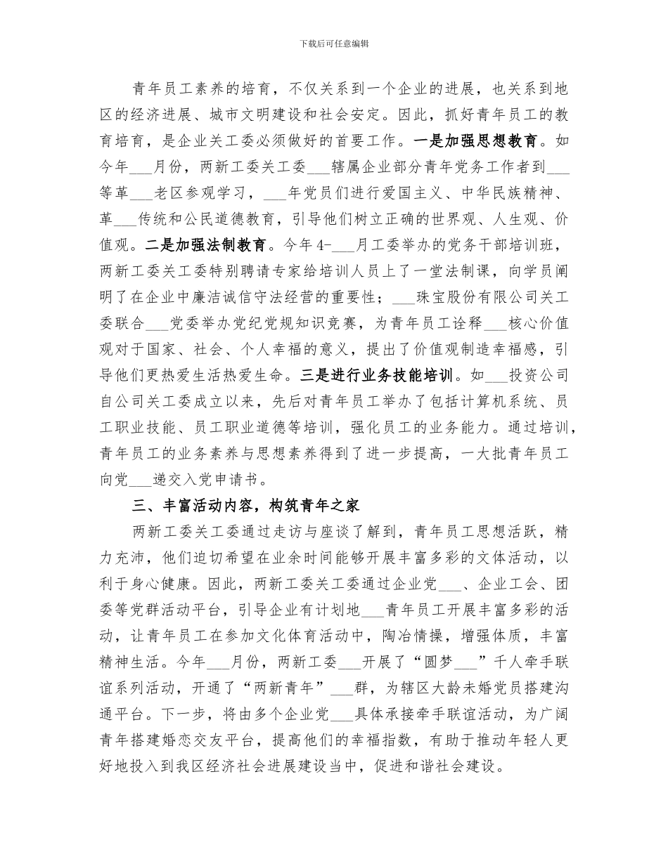 企业关工委2024年工作情况总结_第2页