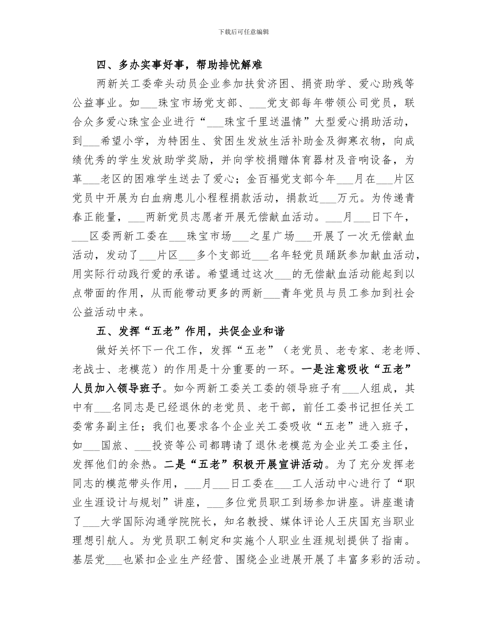 企业关工委2024年工作情况总结_第3页