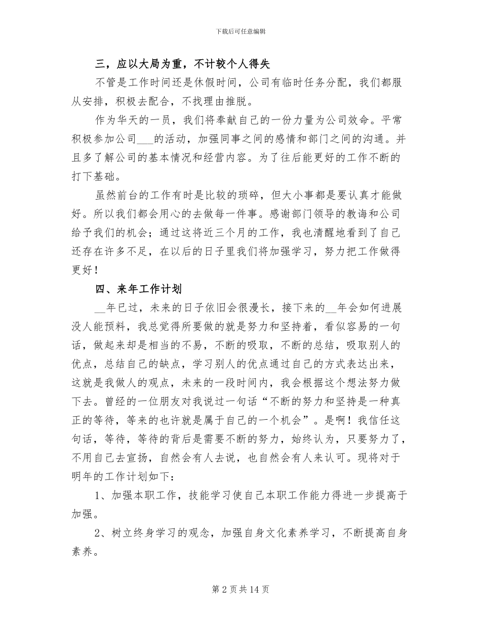 企业前台人员2024年终工作总结_第2页