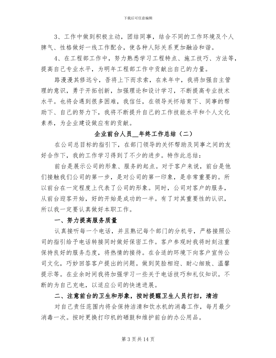 企业前台人员2024年终工作总结_第3页