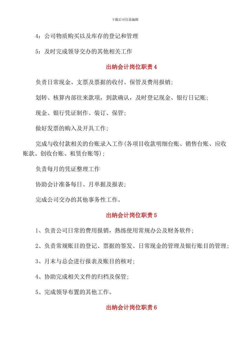 企业出纳会计岗位职责_第2页