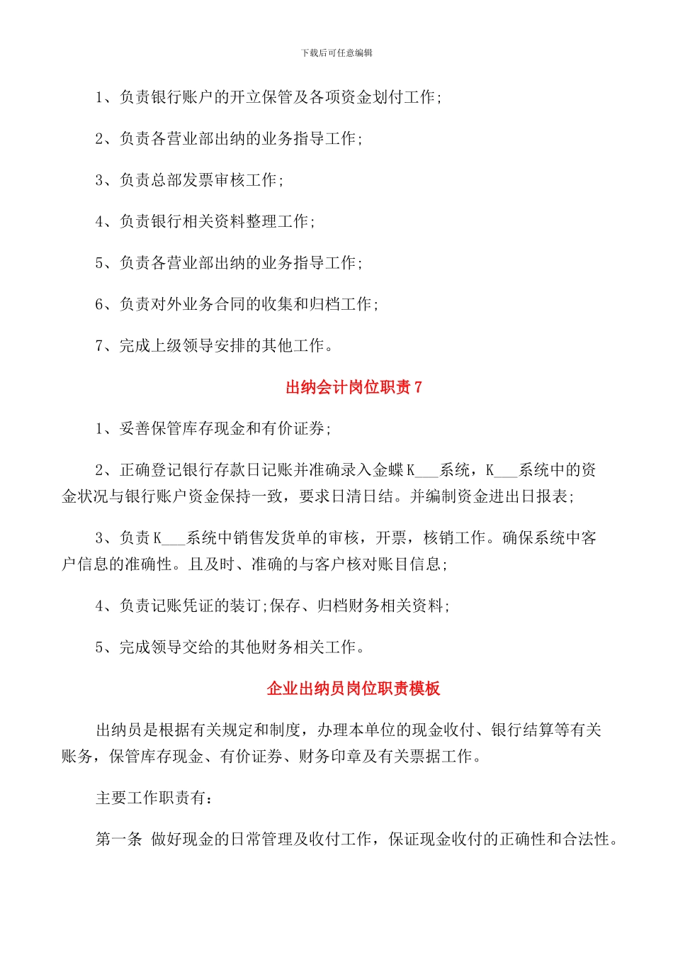 企业出纳会计岗位职责_第3页