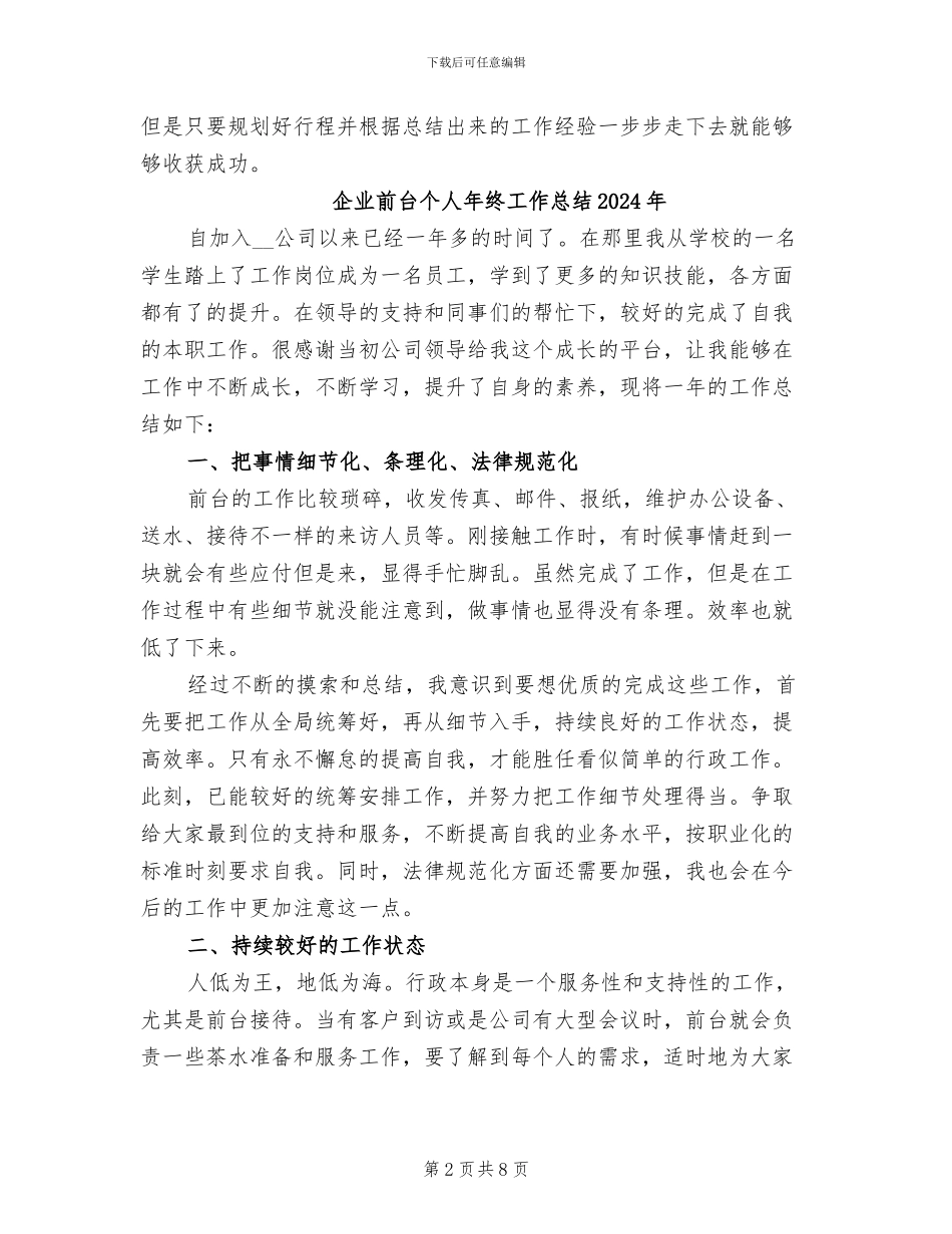 企业出纳试用期个人工作总结2024年_第2页