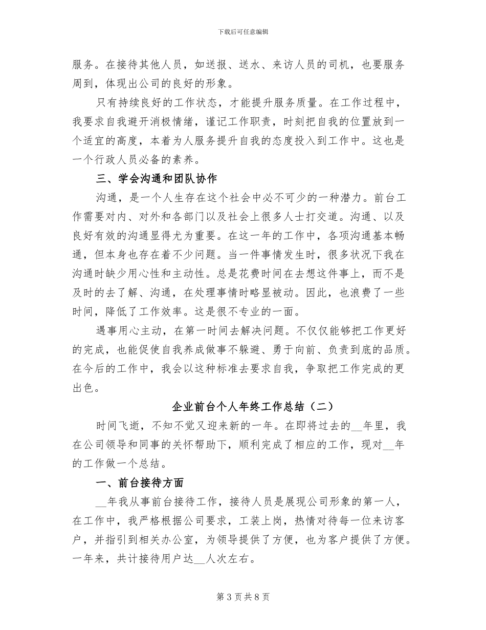 企业出纳试用期个人工作总结2024年_第3页