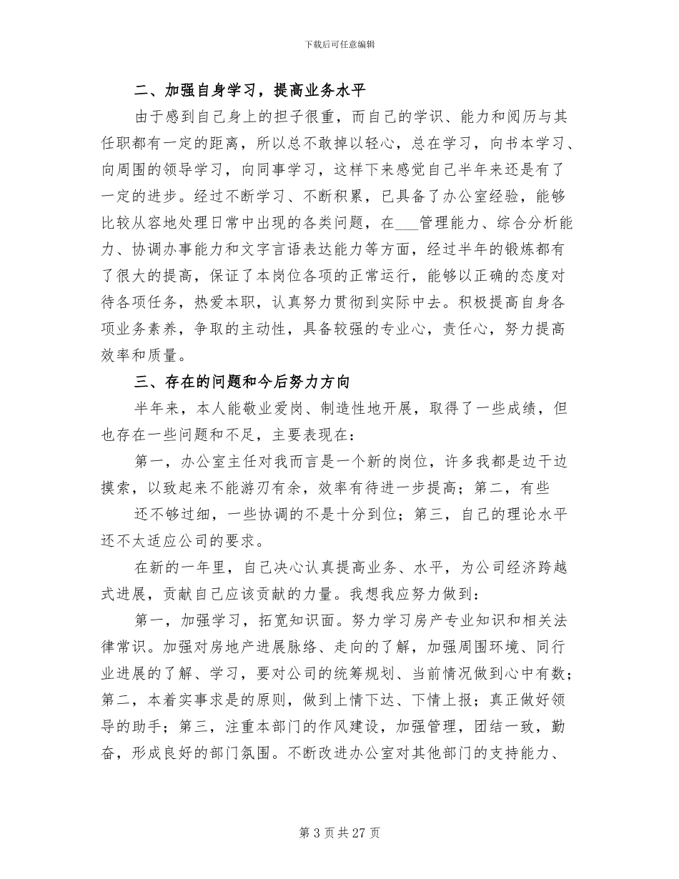 企业办公室主任工作总结2024年_第3页