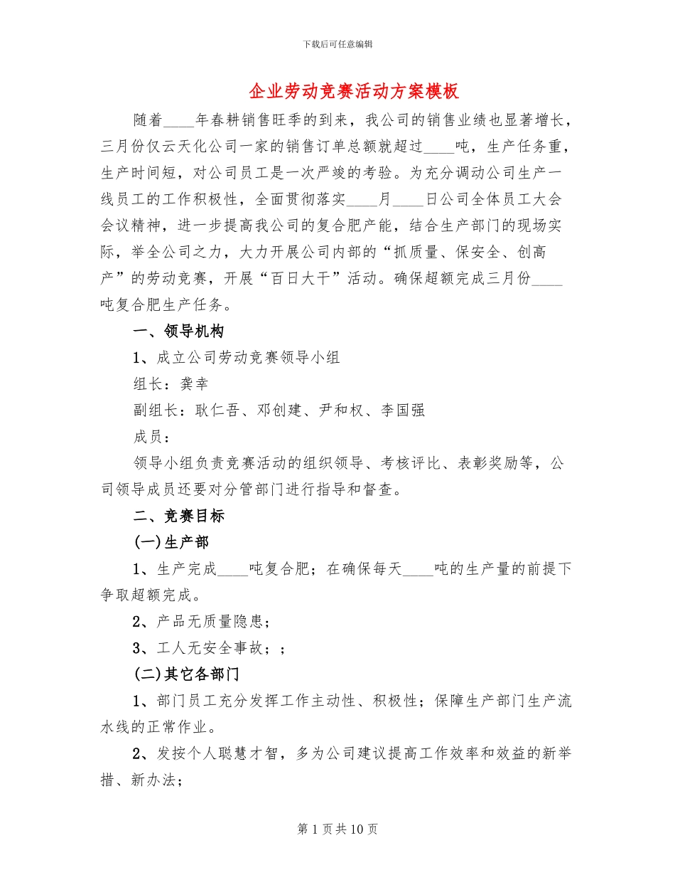企业劳动竞赛活动方案模板(3篇)_第1页