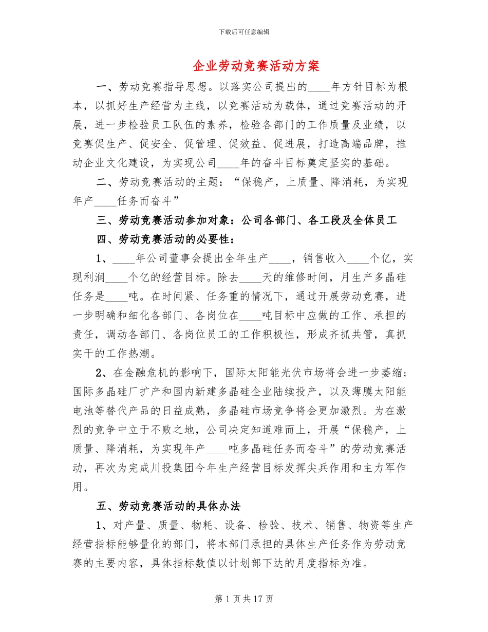 企业劳动竞赛活动方案_第1页