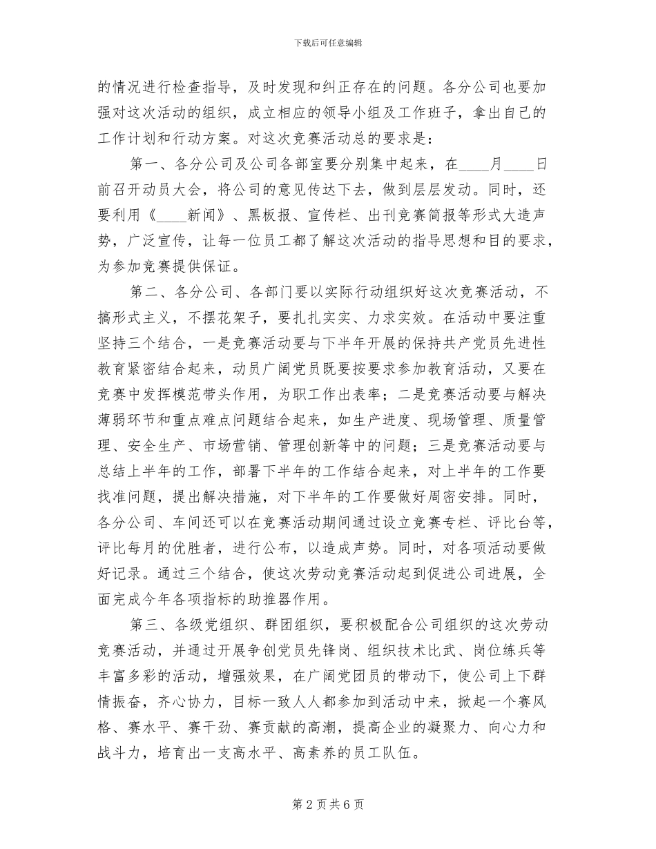 企业劳动竞赛活动方案范本(2篇)_第2页