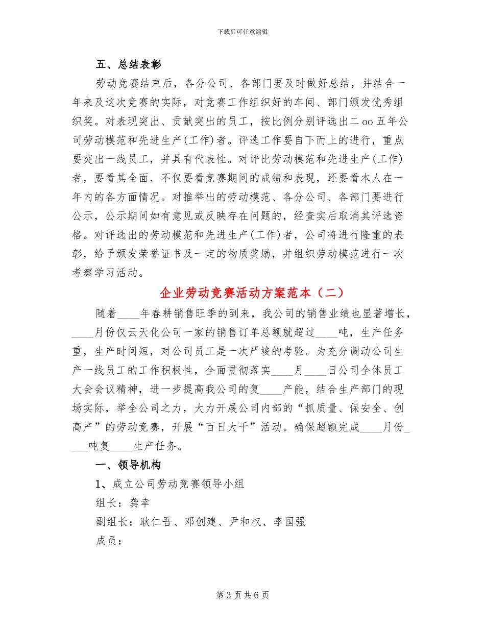 企业劳动竞赛活动方案范本(2篇)_第3页