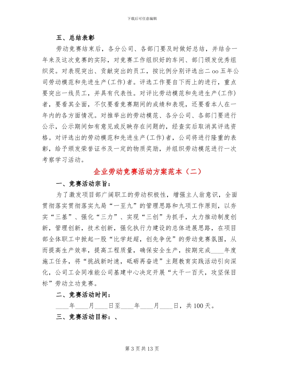 企业劳动竞赛活动方案范本(4篇)_第3页