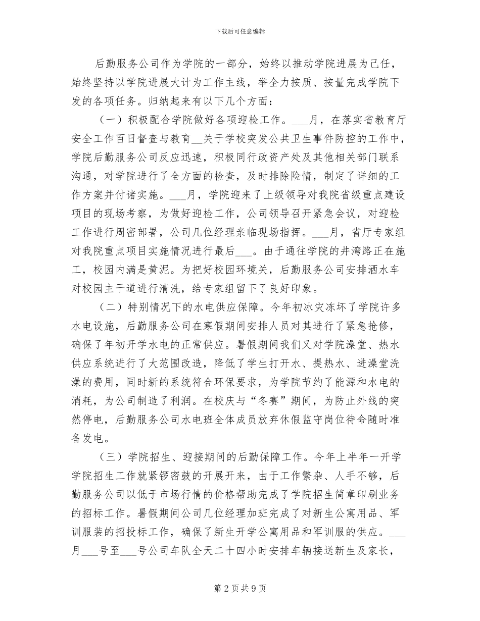 企业后勤2024年度工作总结_第2页