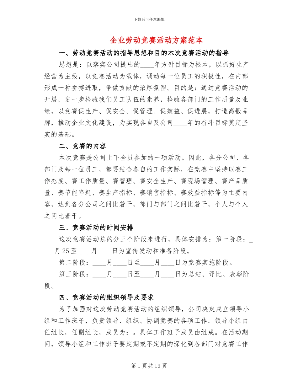 企业劳动竞赛活动方案范本_第1页