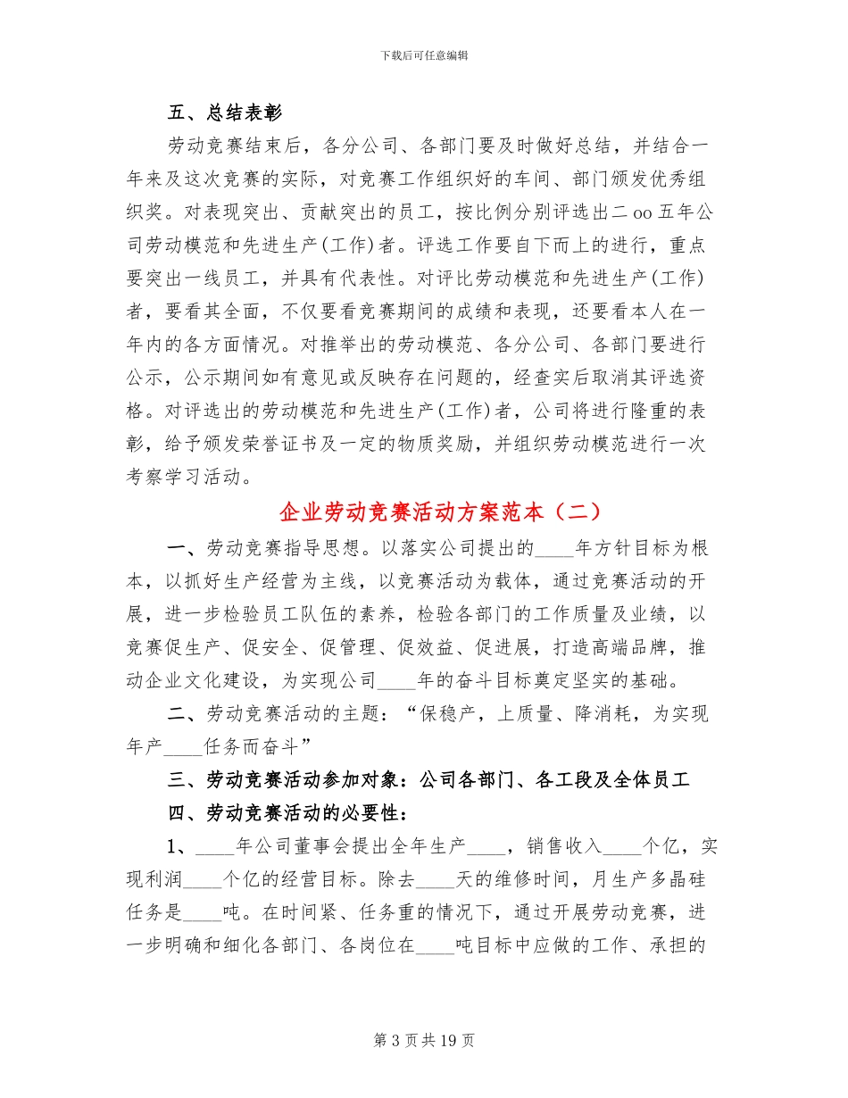 企业劳动竞赛活动方案范本_第3页