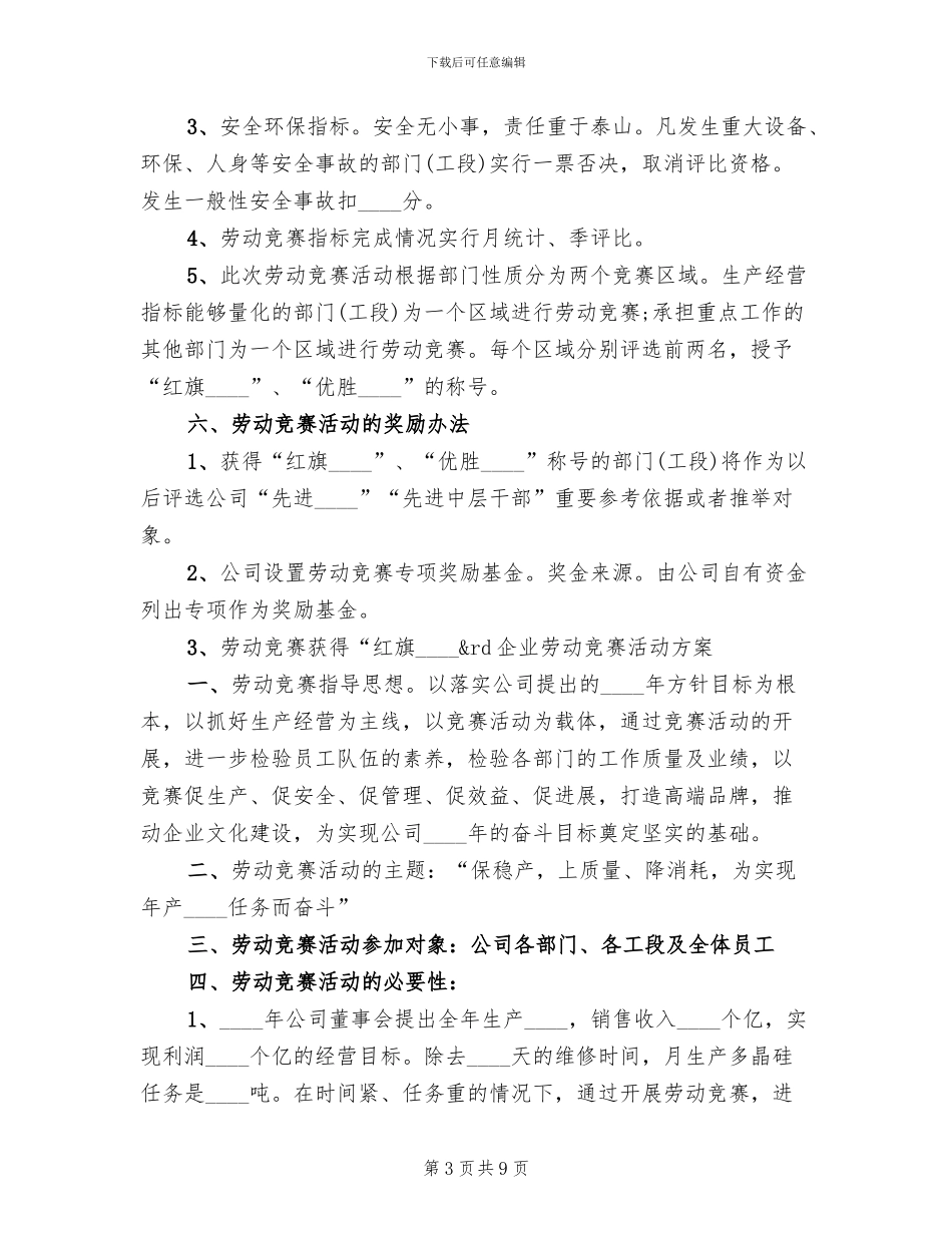 企业劳动竞赛活动方案(2篇)_第3页