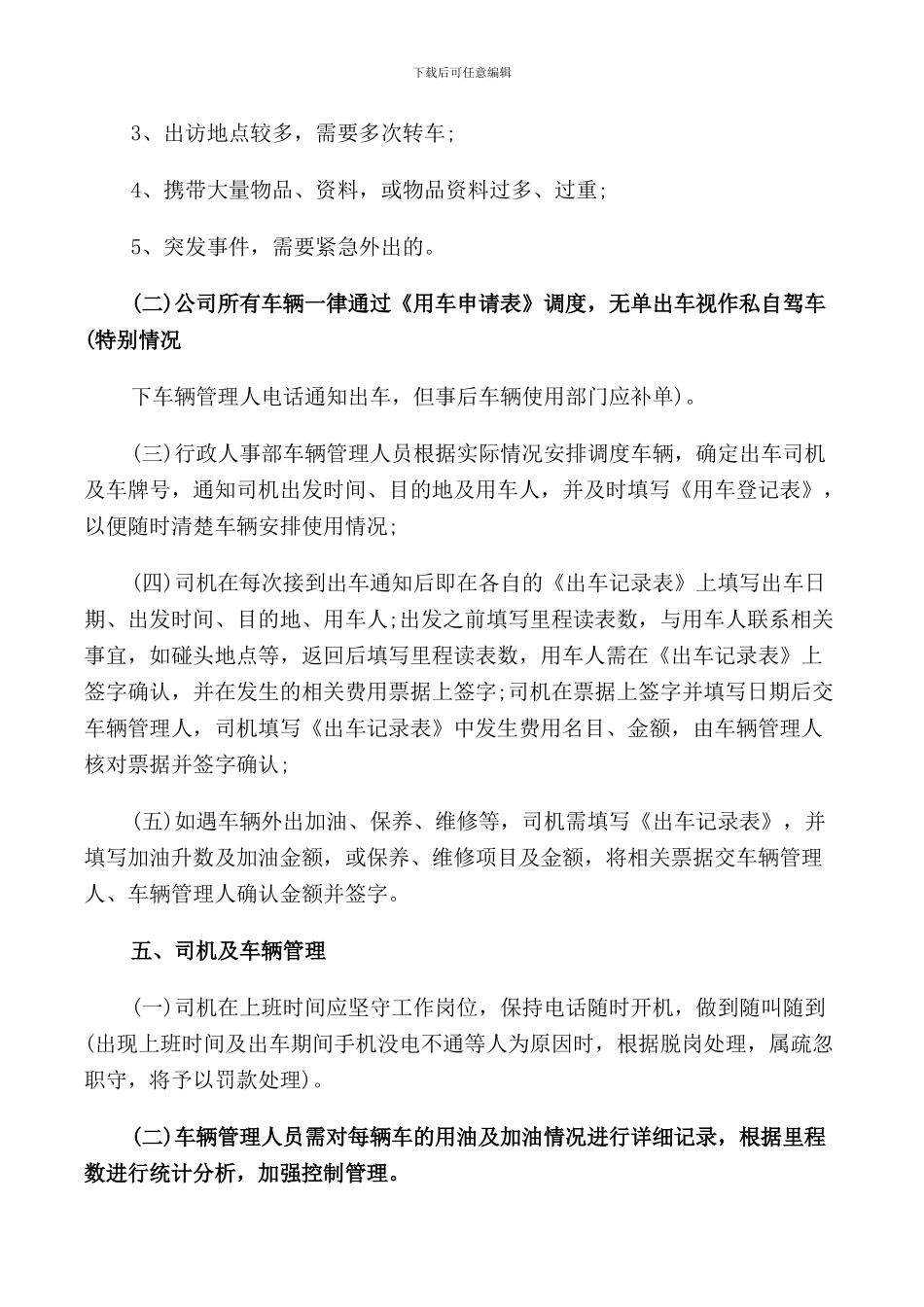企业办公用车管理规定_第2页