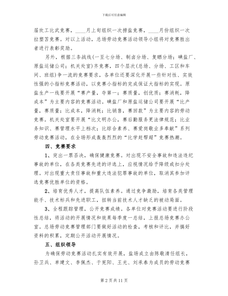 企业劳动竞赛实施方案_第2页