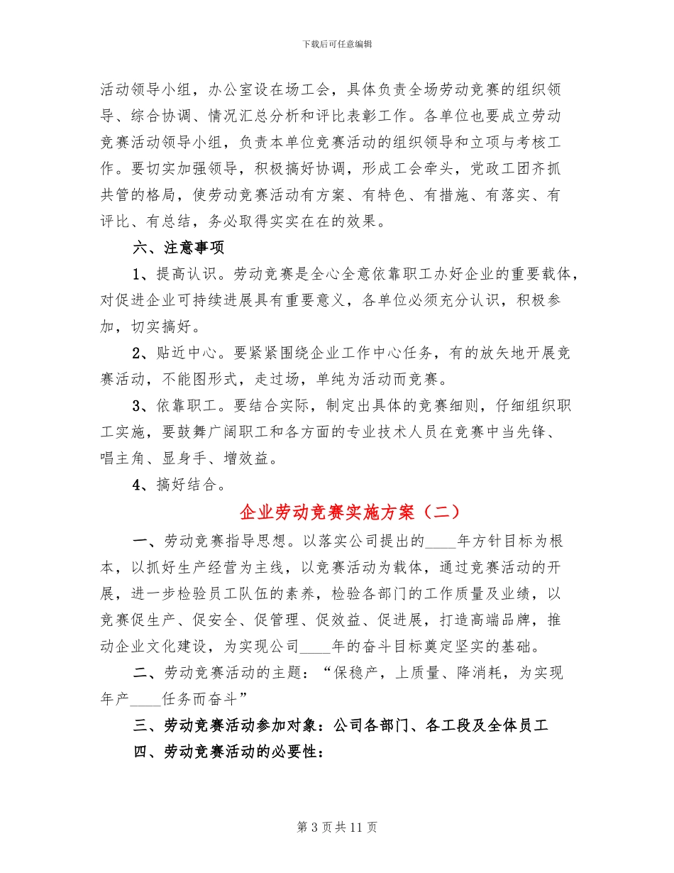 企业劳动竞赛实施方案_第3页