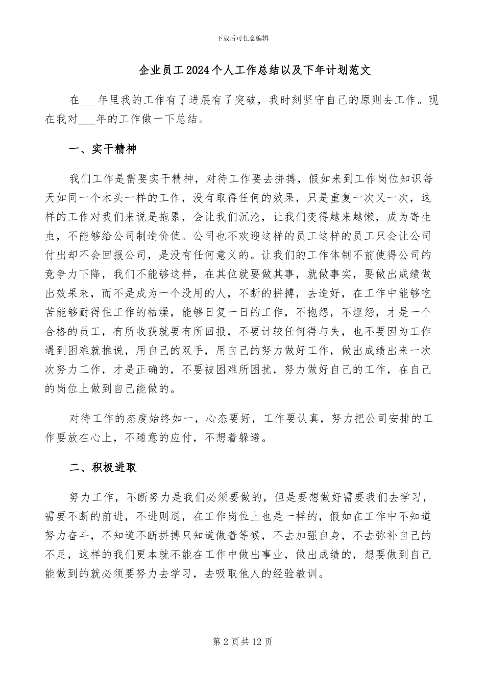 企业后勤部门2024年终个人工作总结_第2页