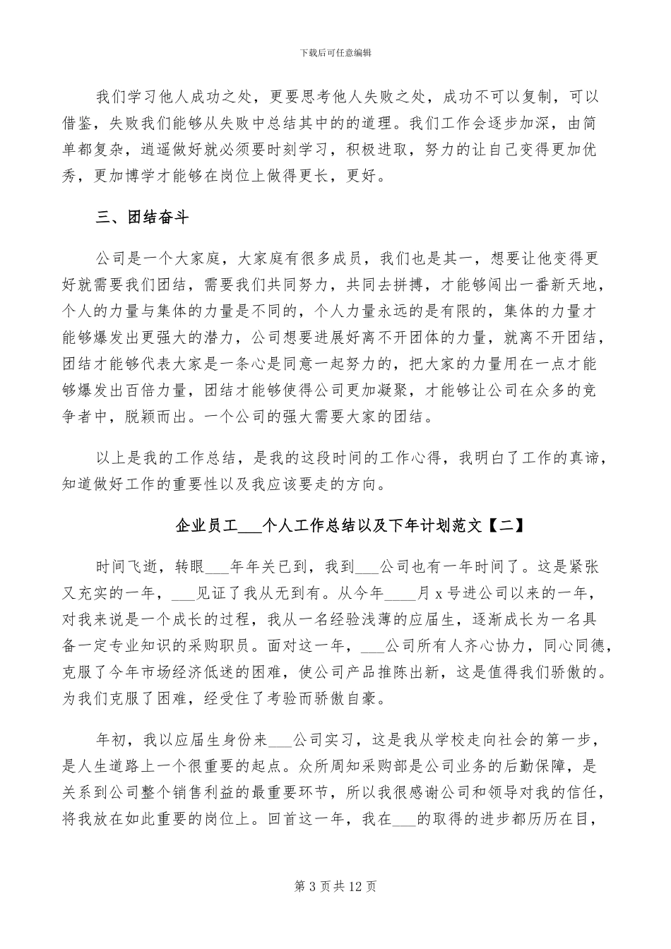 企业后勤部门2024年终个人工作总结_第3页