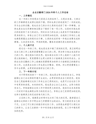企业后勤部门2024年终个人工作总结
