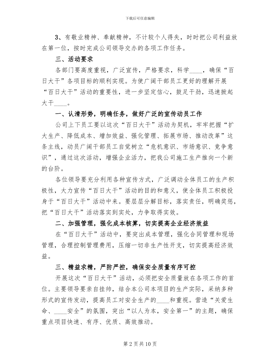 企业劳动竞赛活动方案范文_第2页