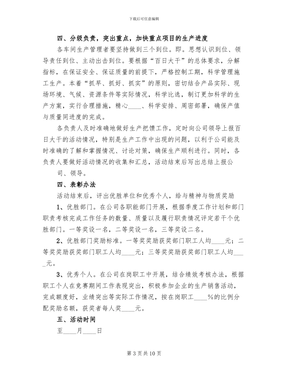 企业劳动竞赛活动方案范文_第3页
