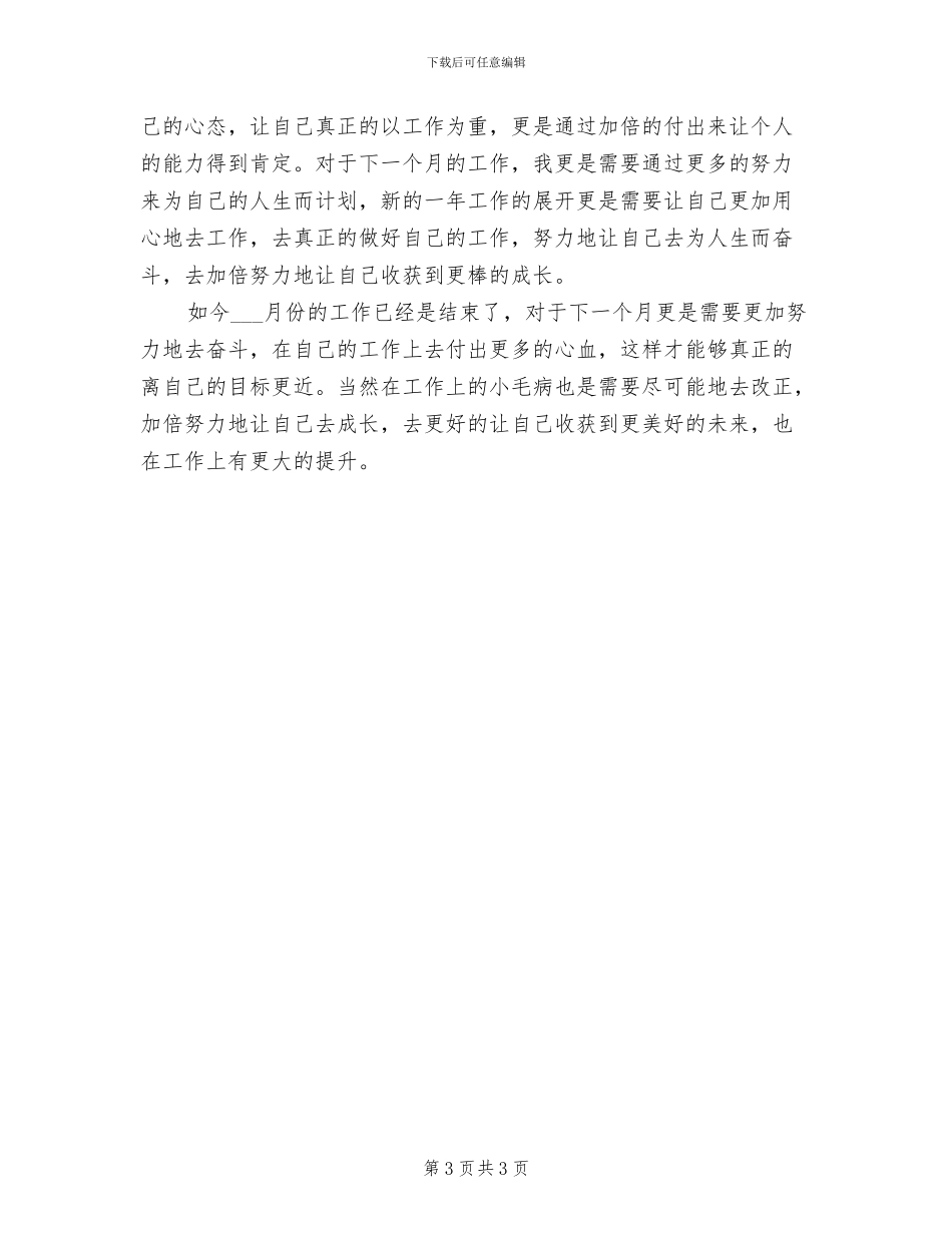 企业员工一周个人工作总结2024年_第3页