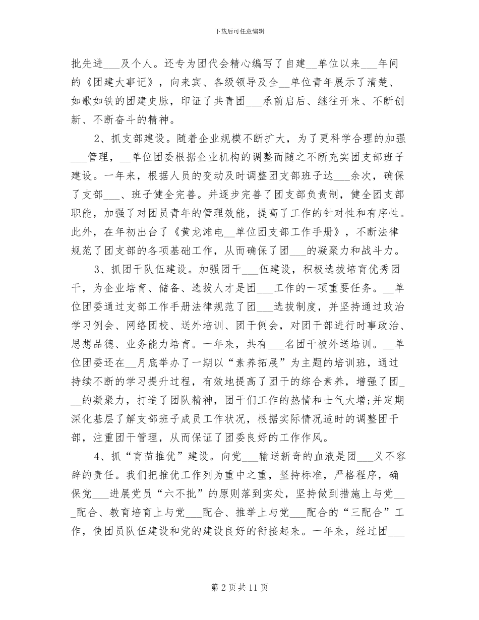企业团委2024年度总结_第2页