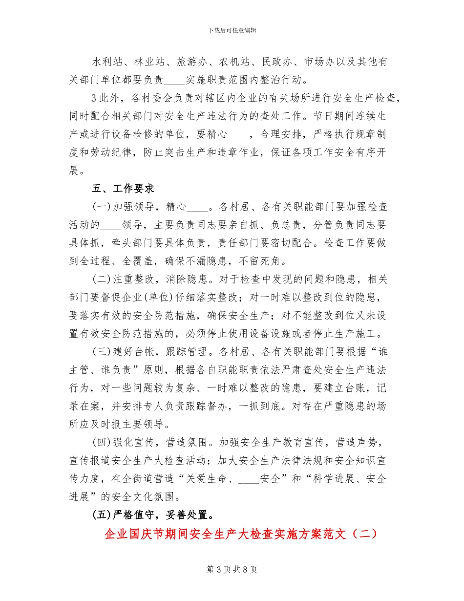 企业国庆节期间安全生产大检查实施方案范文_第3页