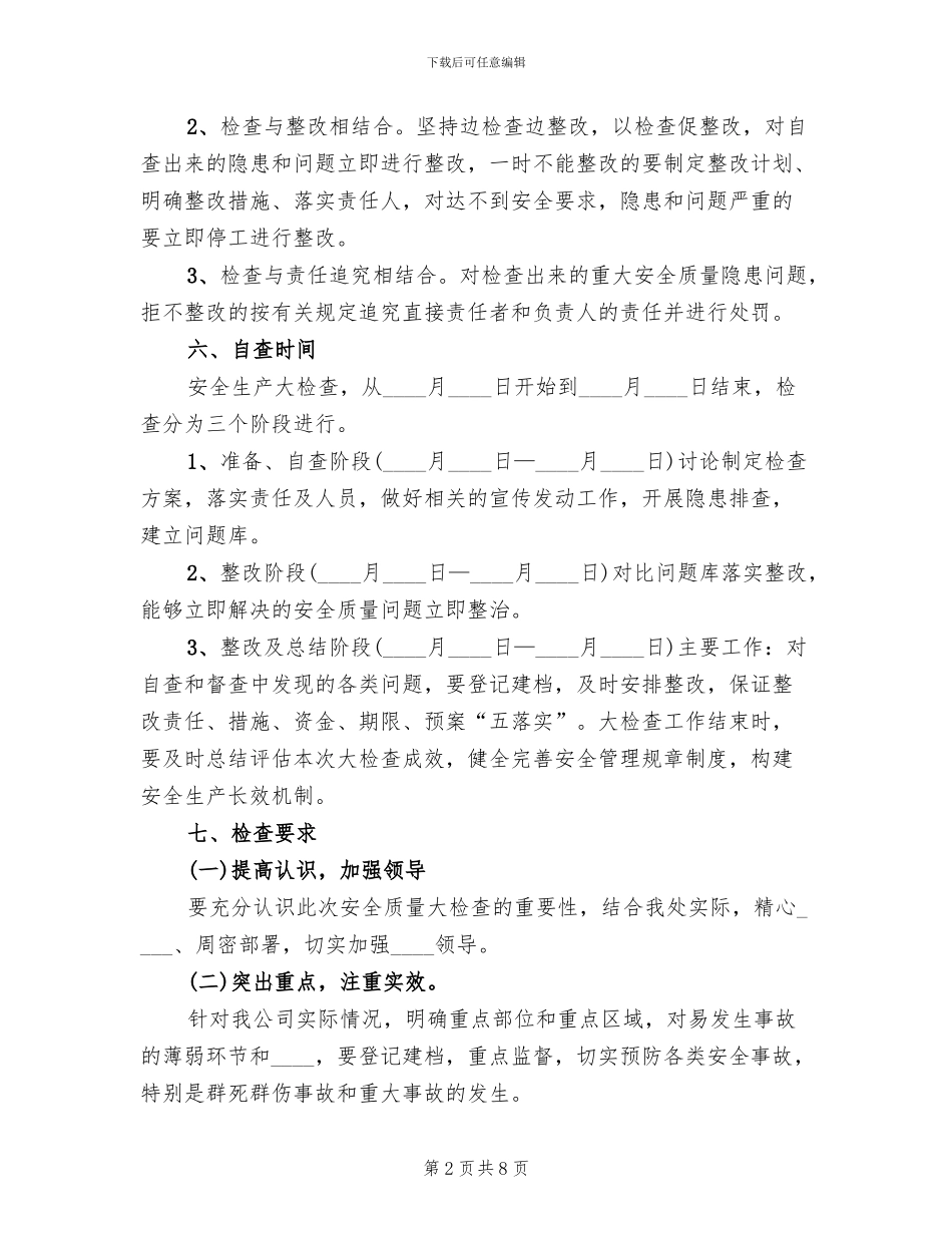 企业国庆节期间安全生产大检查实施方案范本_第2页