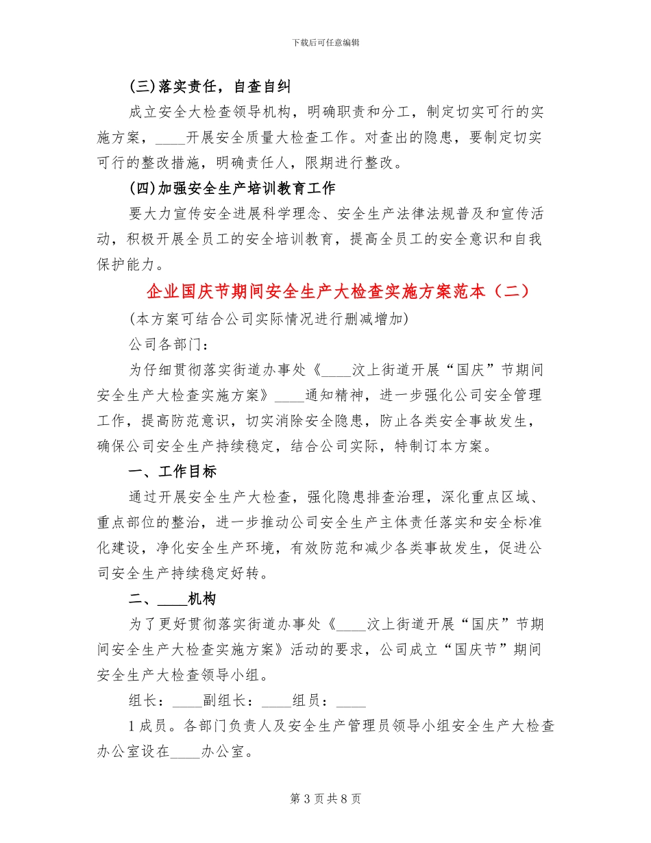 企业国庆节期间安全生产大检查实施方案范本_第3页