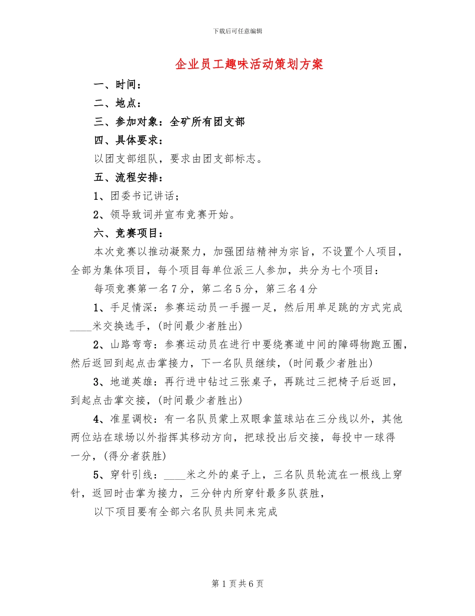 企业员工趣味活动策划方案_第1页