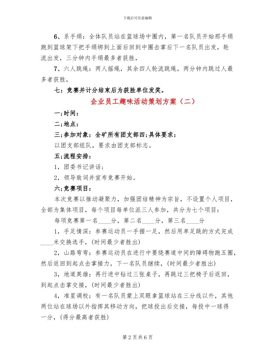 企业员工趣味活动策划方案_第2页