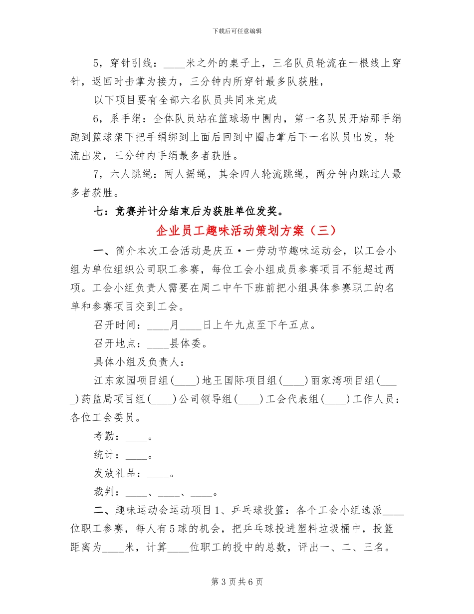 企业员工趣味活动策划方案_第3页