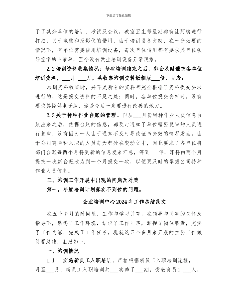 企业培训中心2024年工作总结_第2页