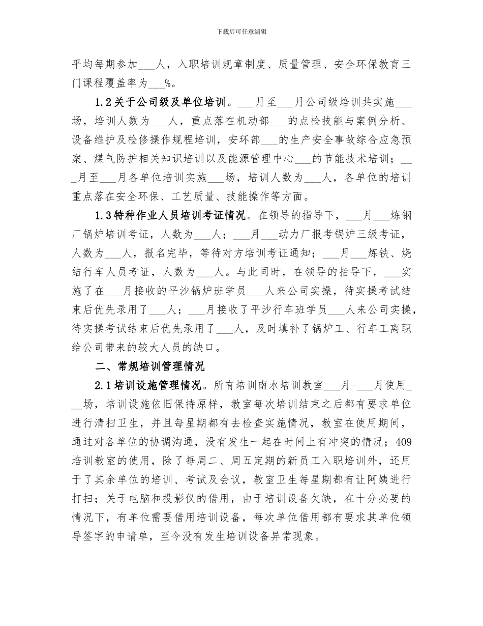 企业培训中心2024年工作总结_第3页