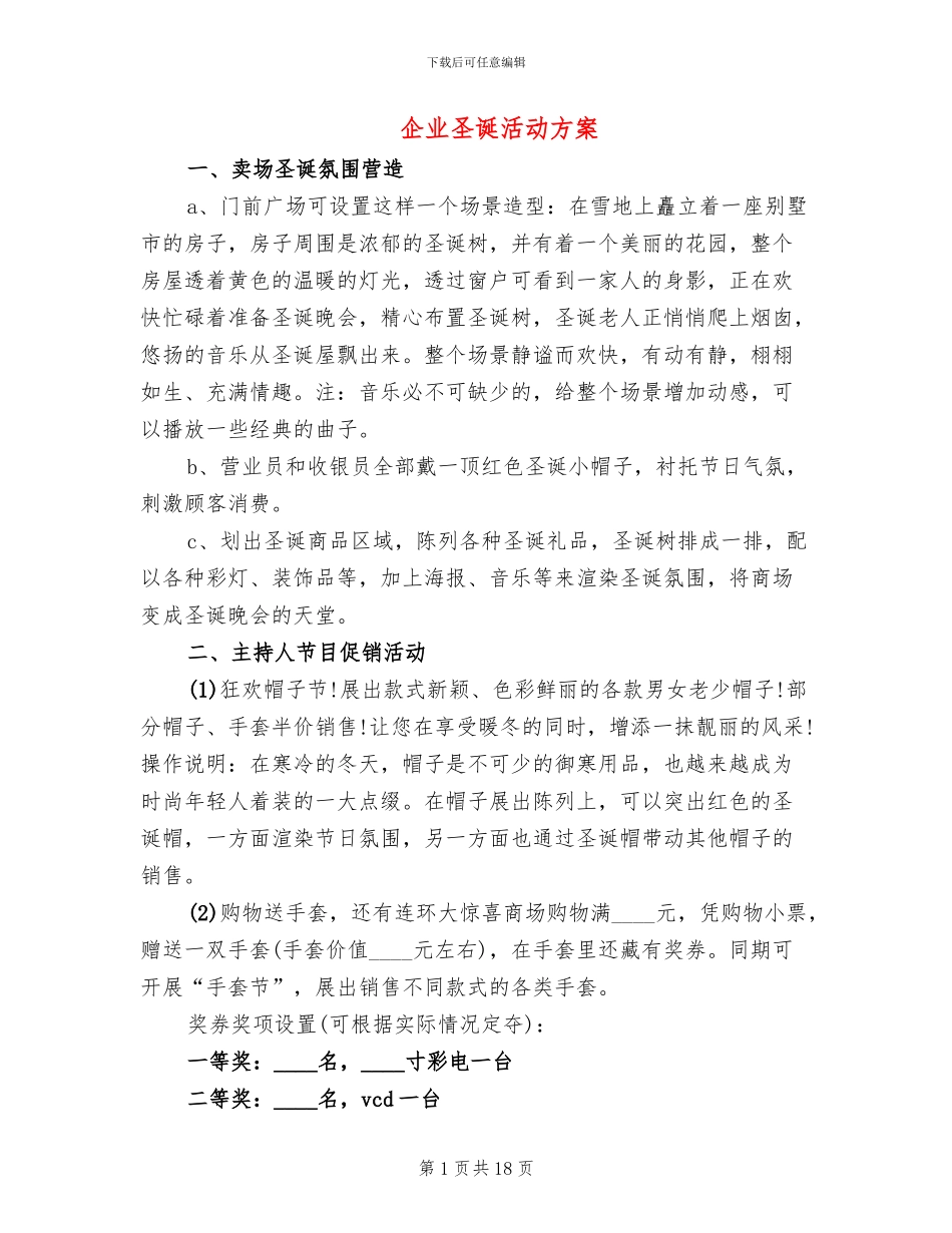 企业圣诞活动方案_第1页