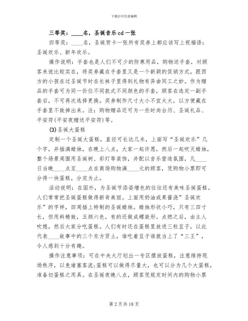 企业圣诞活动方案_第2页