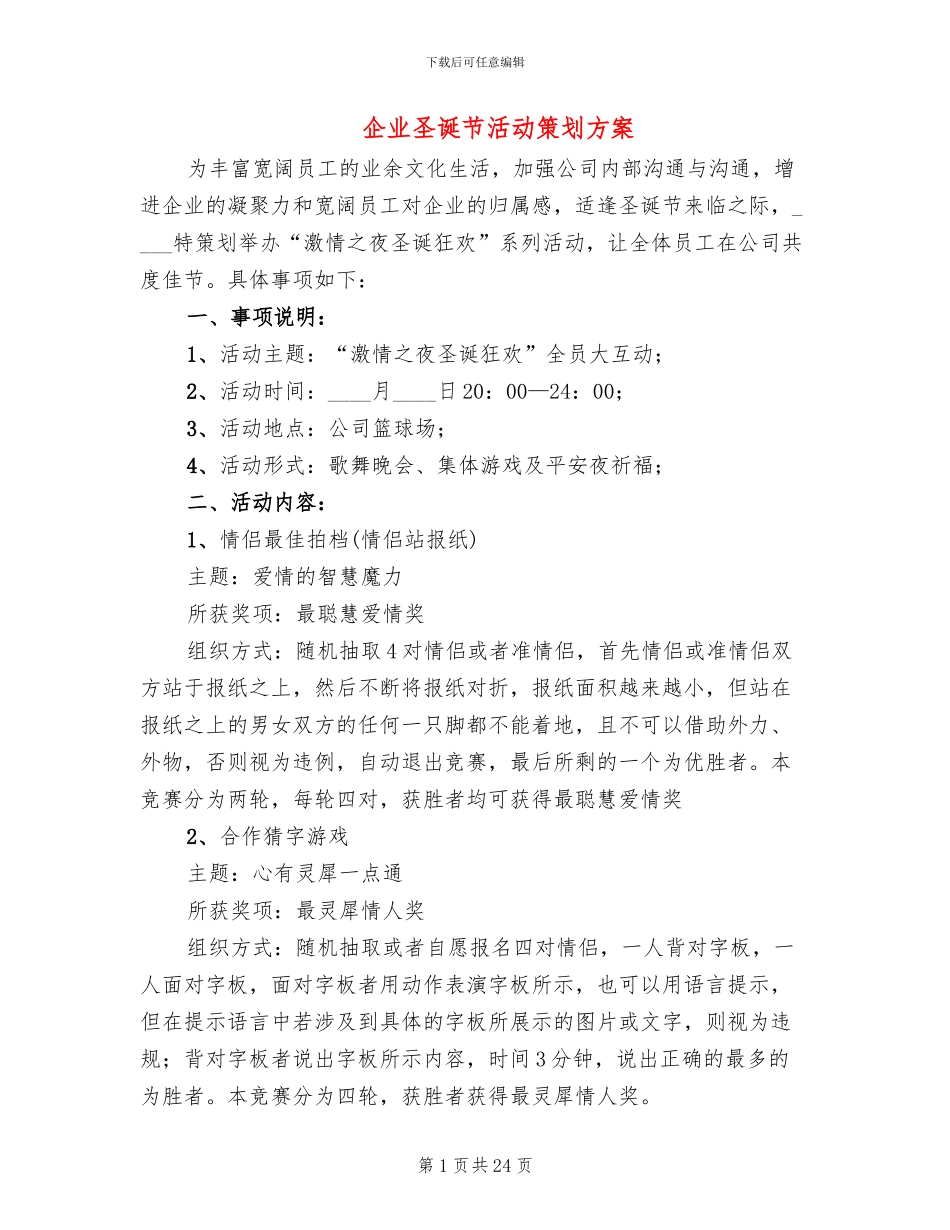 企业圣诞节活动策划方案_第1页